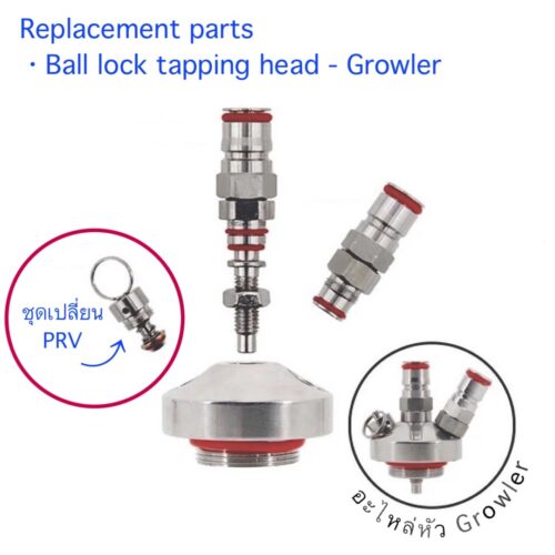 อะไหล่เปลี่ยน PRV - Growler